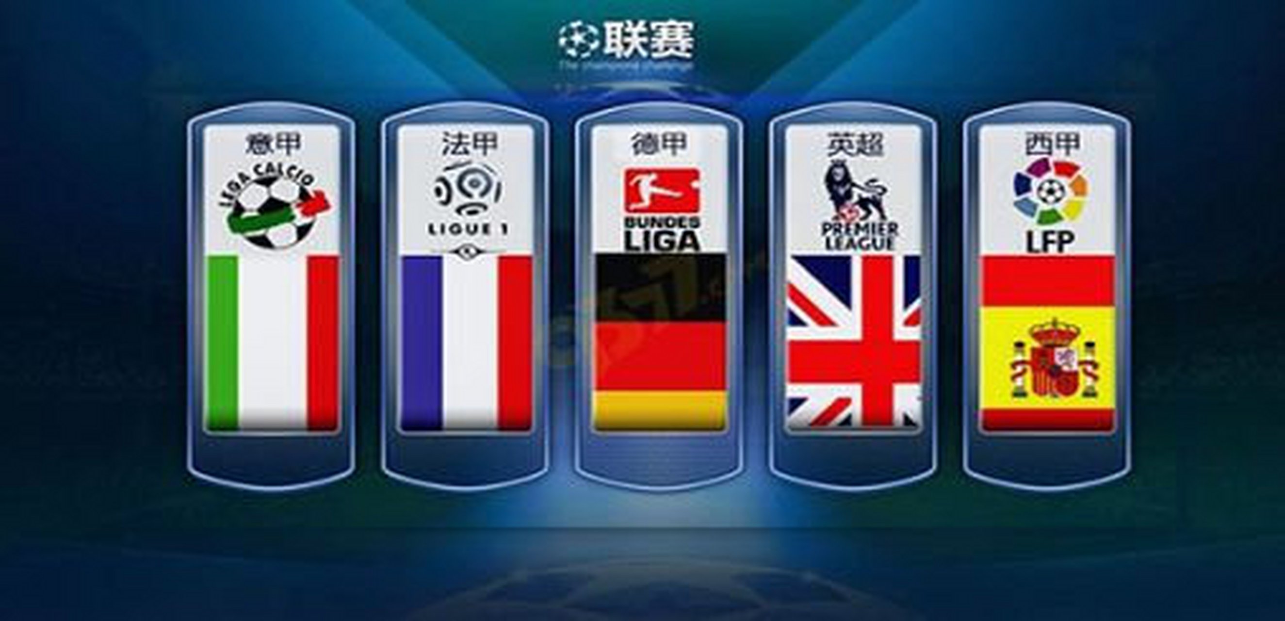 下来的比赛 下来的比赛